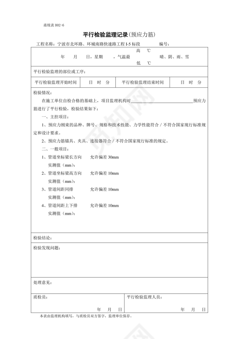 平行检验监理记录.doc