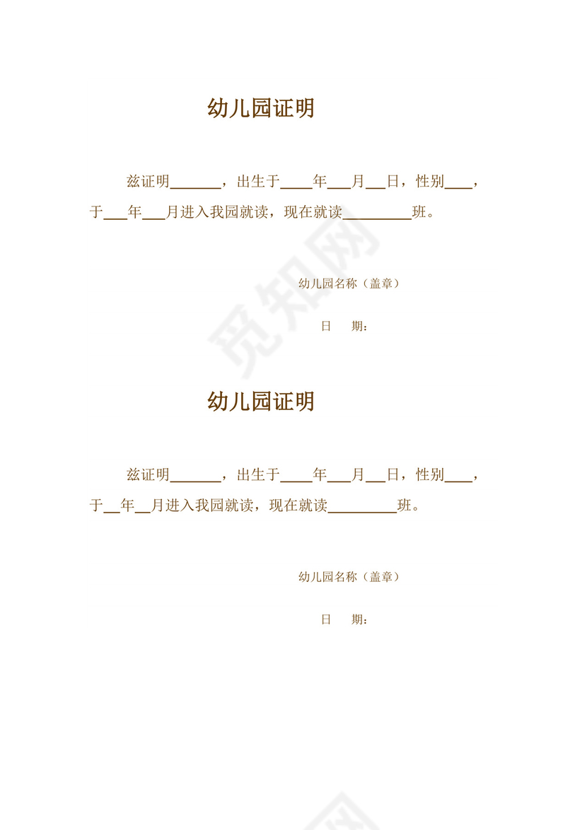幼儿园就读证明.doc