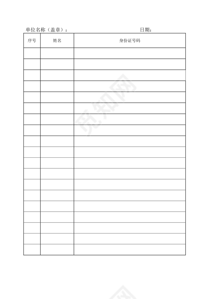 开具社保缴费证明申请书.doc