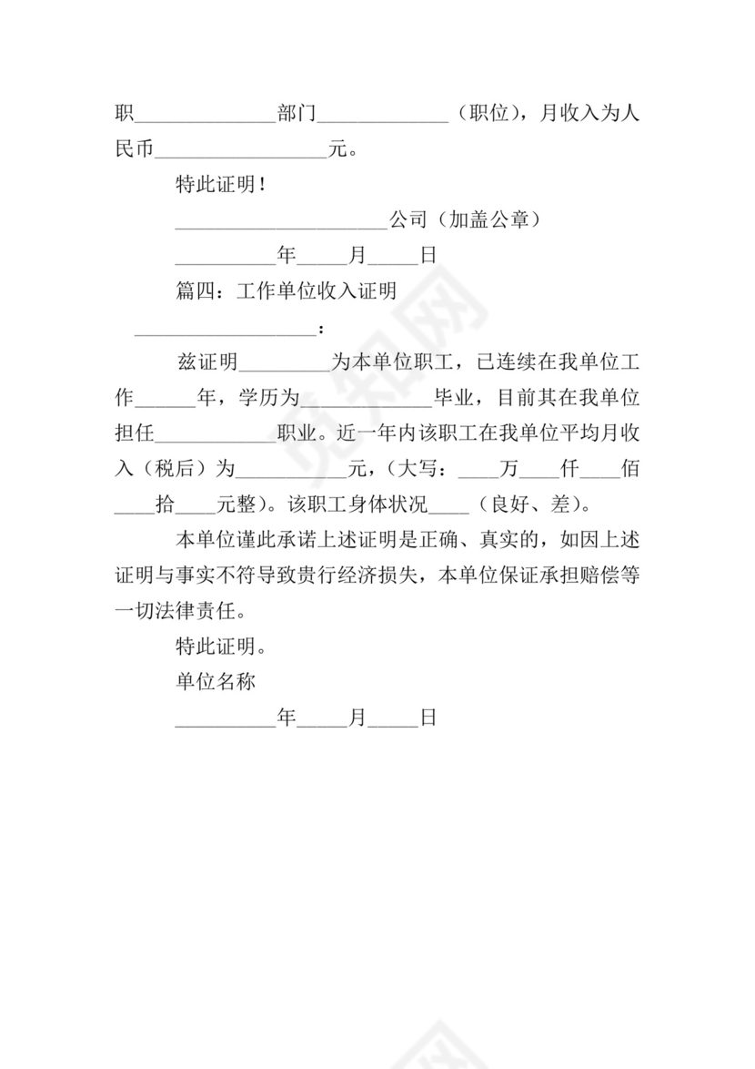 开工作单位收入证明.doc