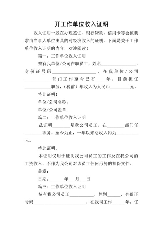 开工作单位收入证明.doc