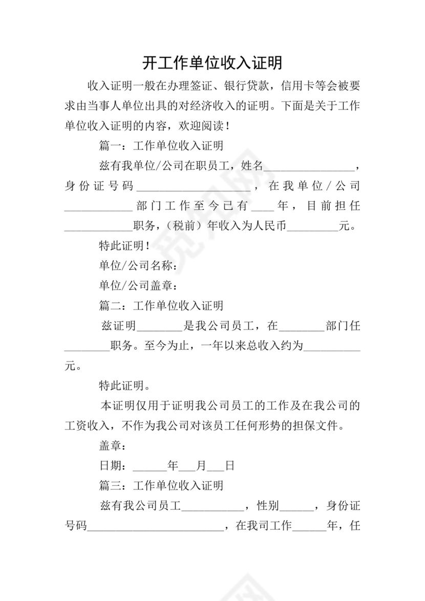 开工作单位收入证明.doc