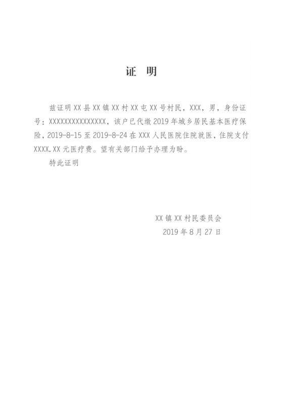 异地就医证明.docx