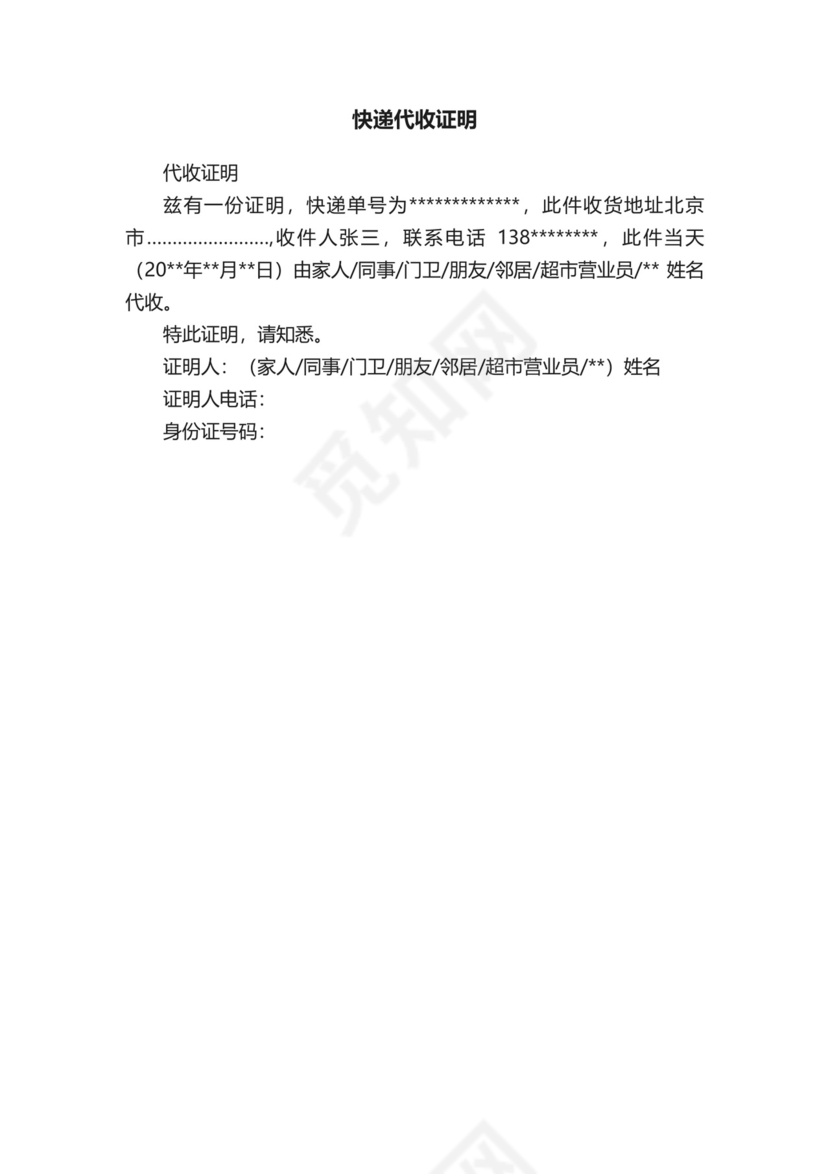 快递代收证明.docx