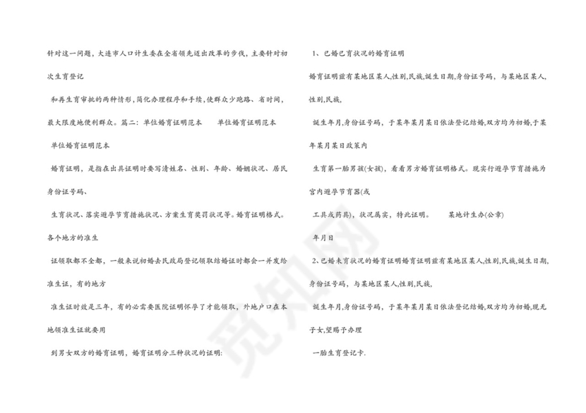 怀孕诊断证明模板.docx