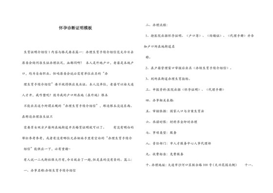 怀孕诊断证明模板.docx