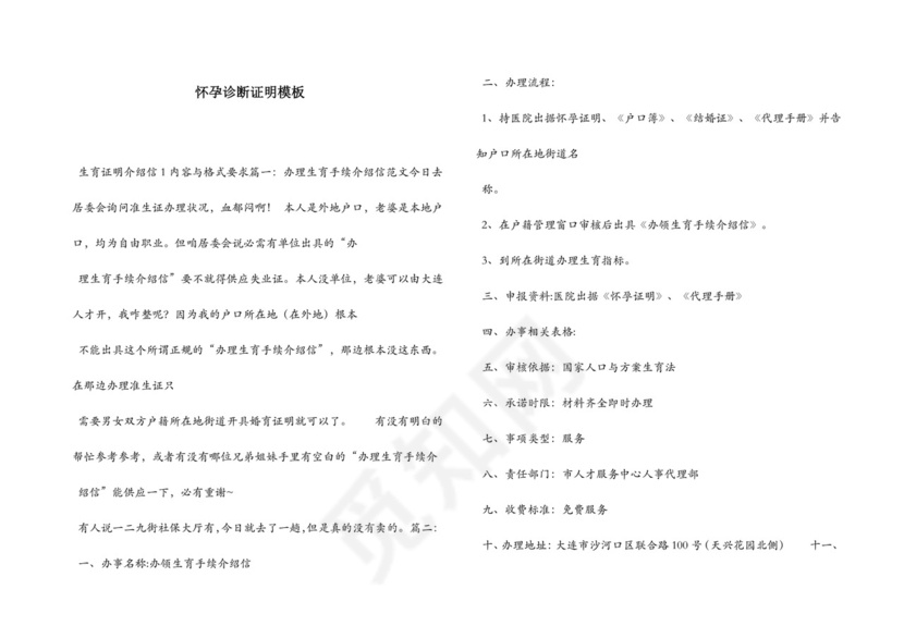 怀孕诊断证明模板.docx