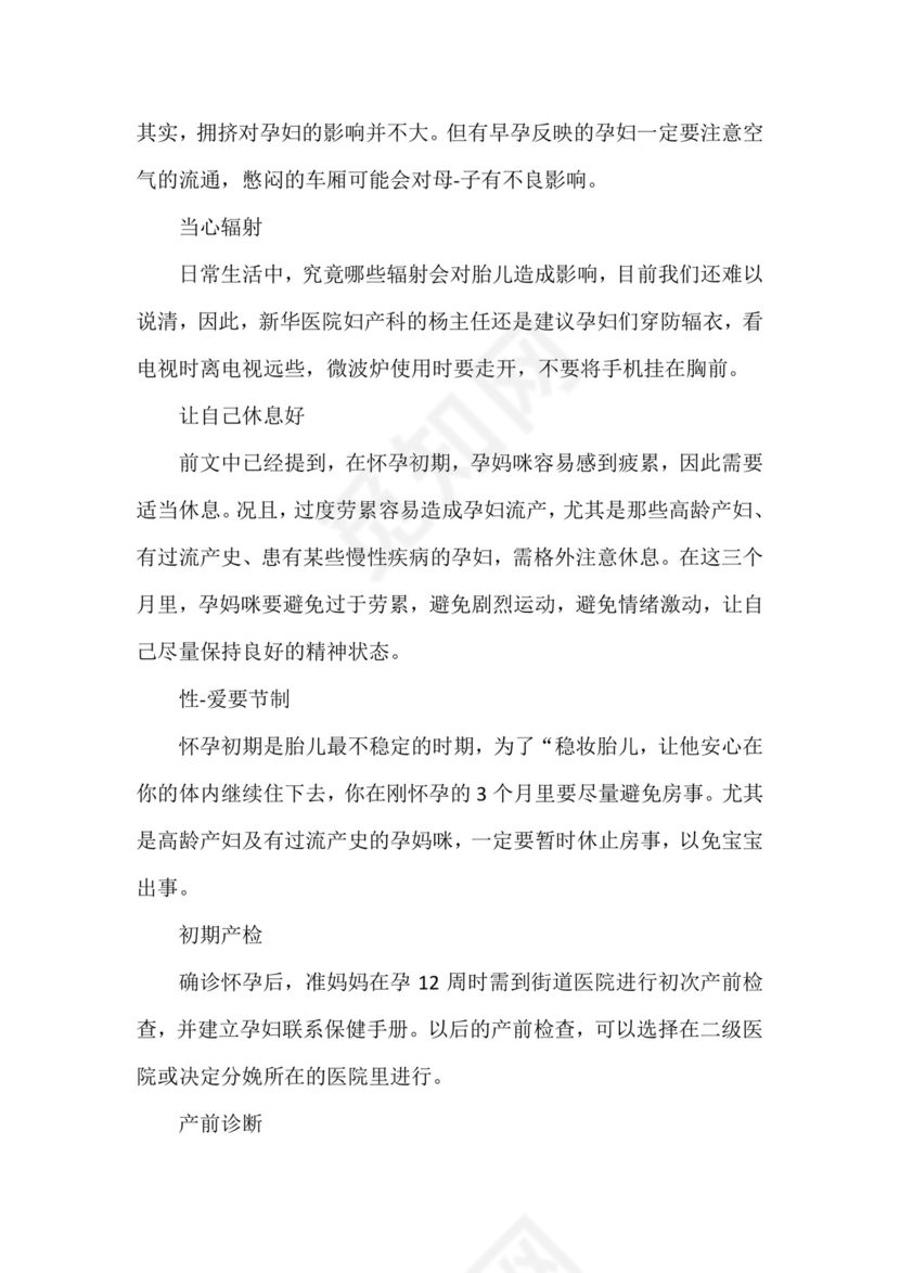 怎么证明怀孕.doc