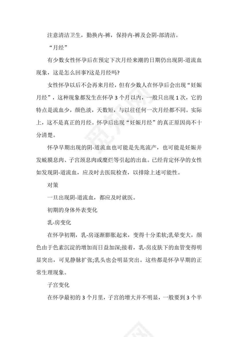 怎么证明怀孕.doc