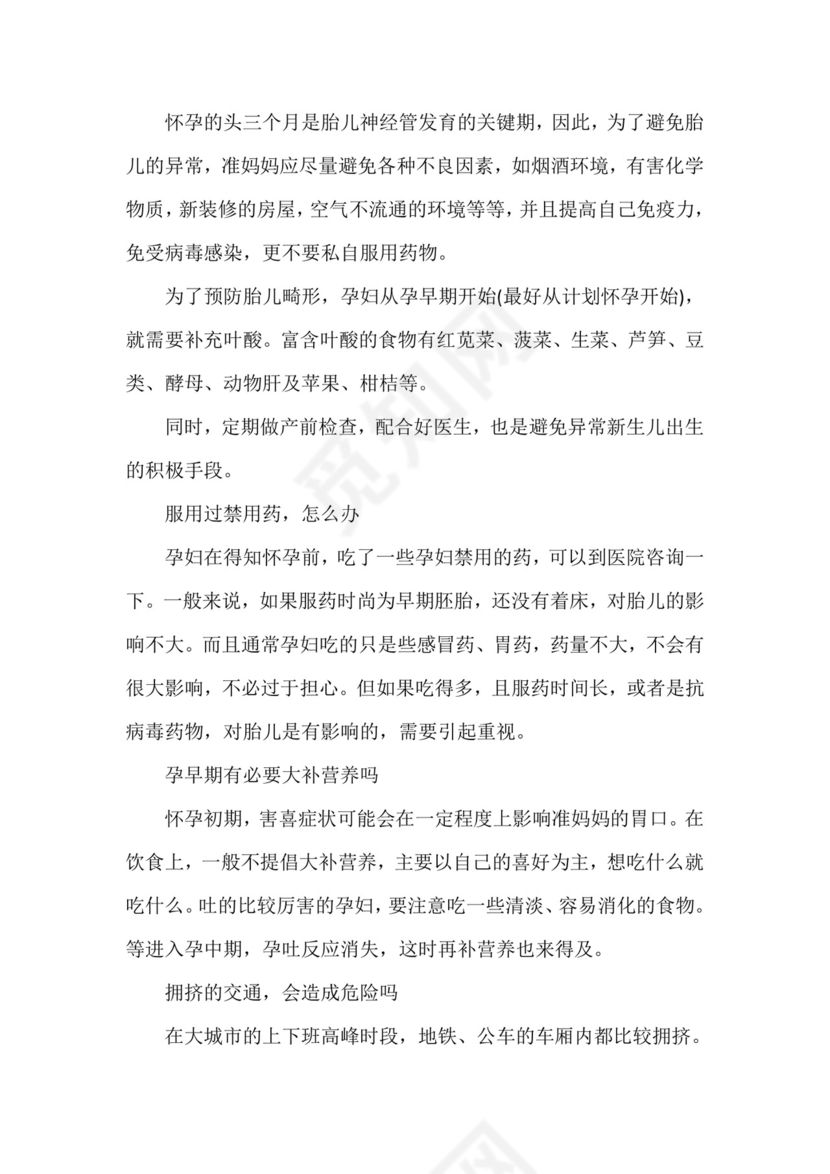 怎么证明怀孕.doc