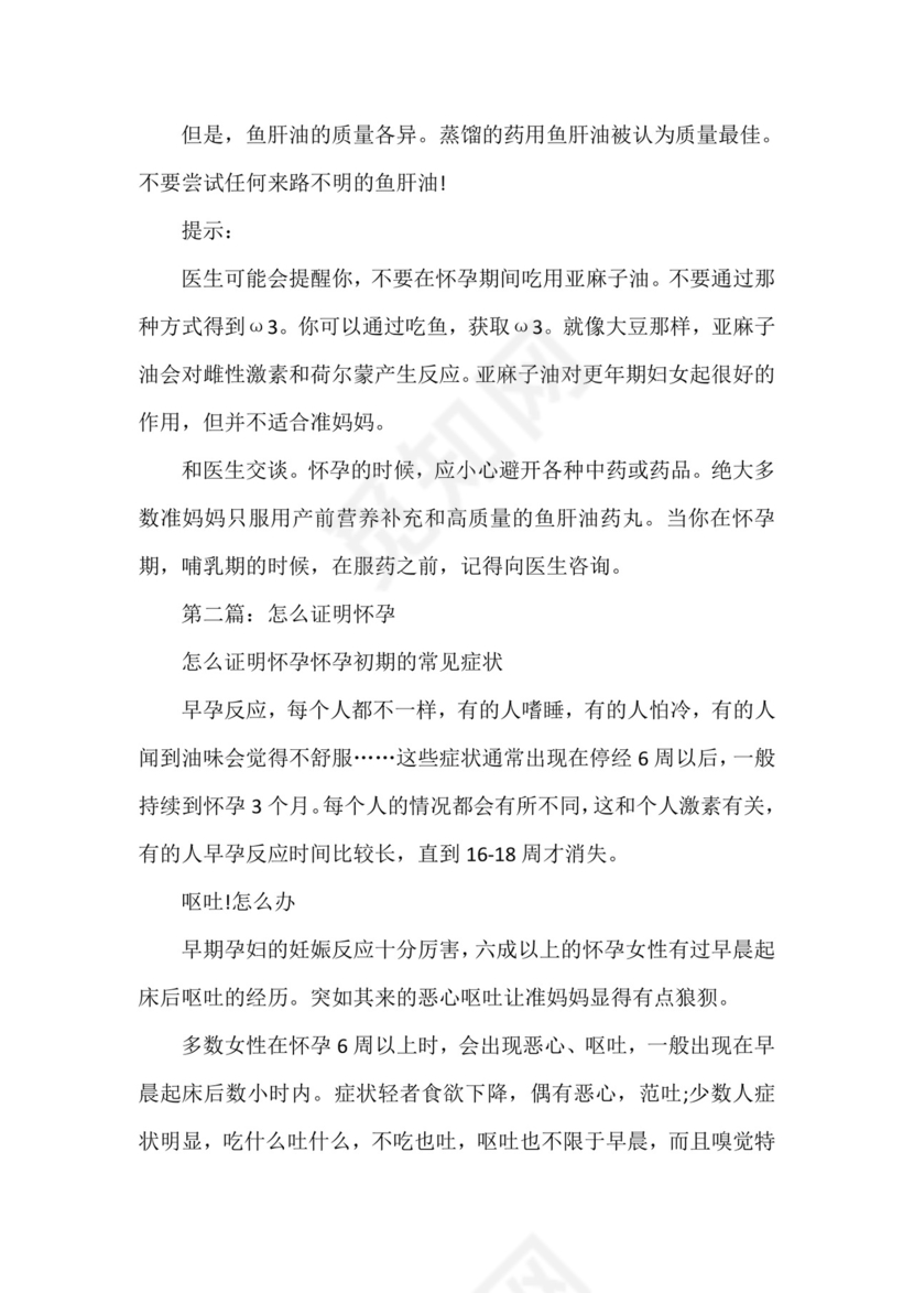 怎么证明怀孕.doc