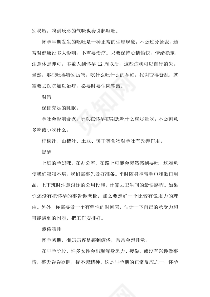 怎么证明怀孕.doc