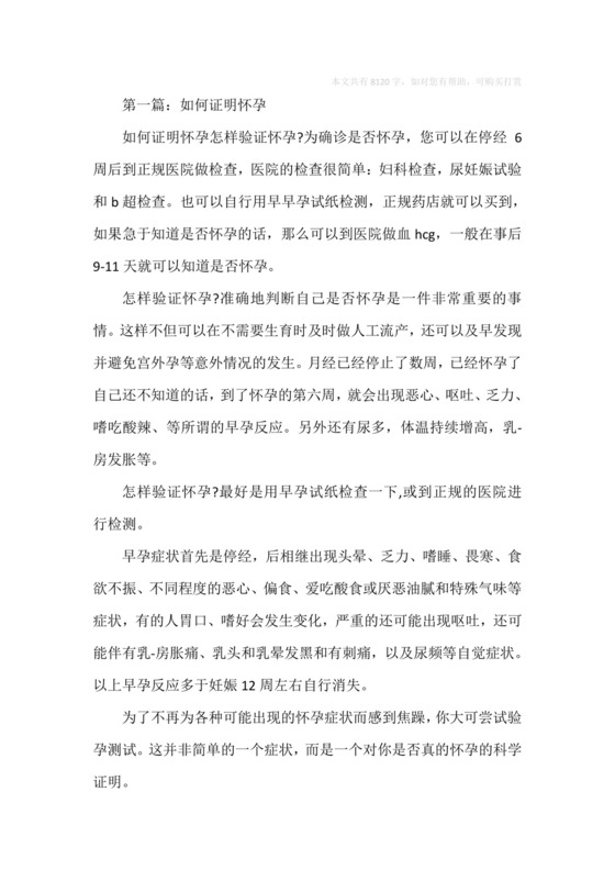 怎么证明怀孕.doc