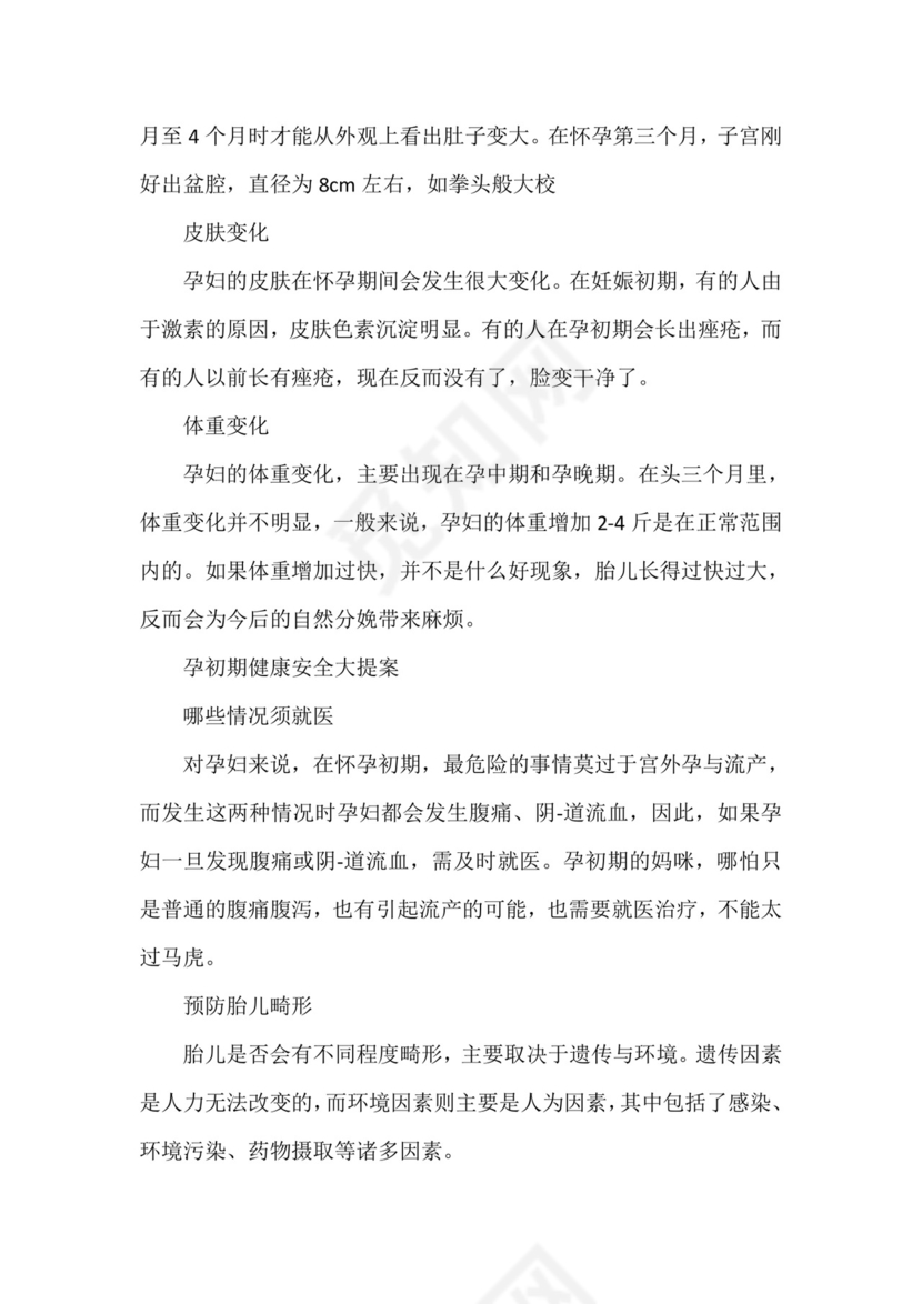 怎么证明怀孕.doc