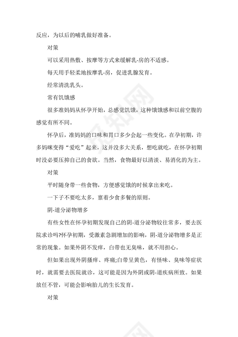 怎么证明怀孕.doc