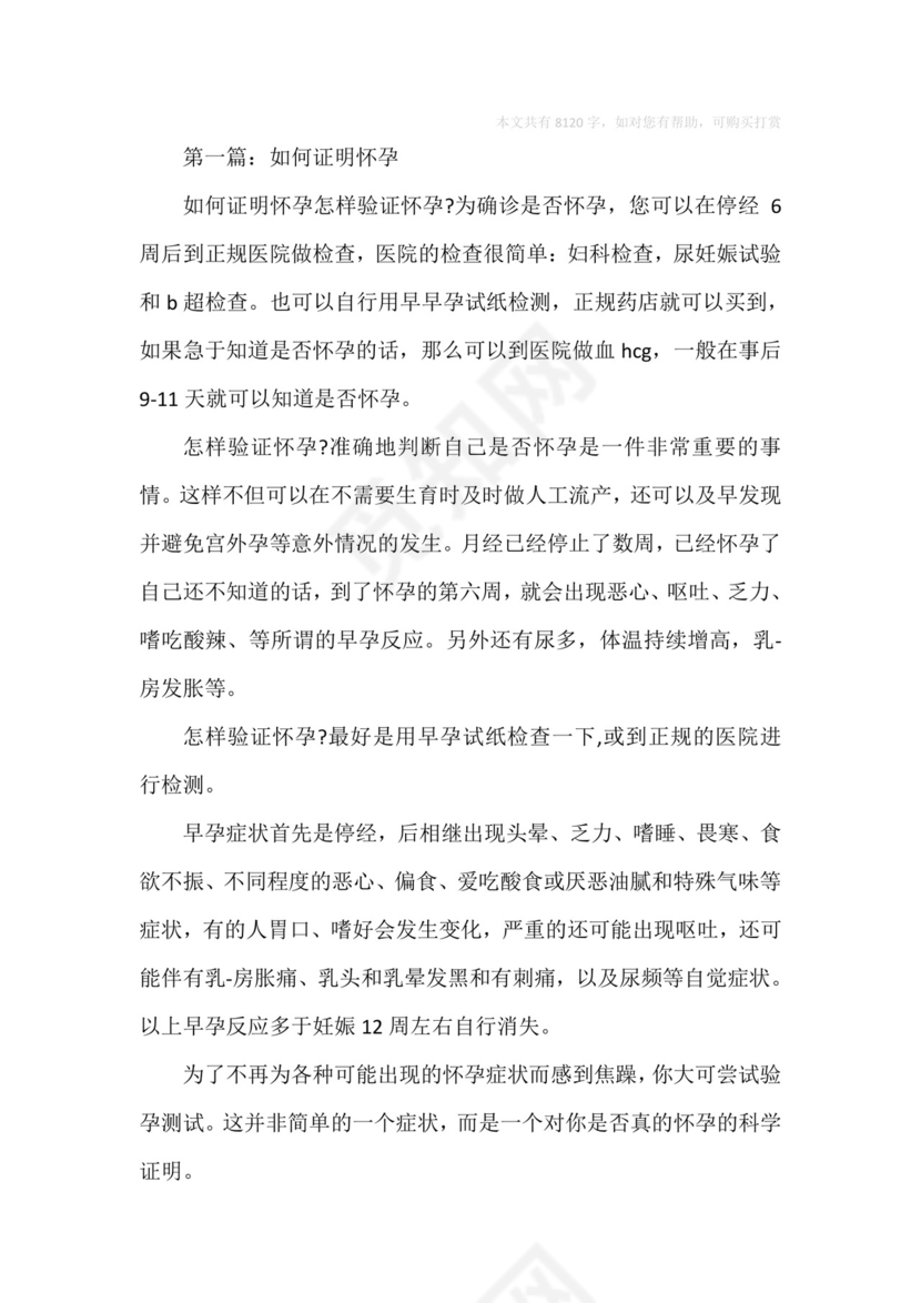 怎么证明怀孕.doc