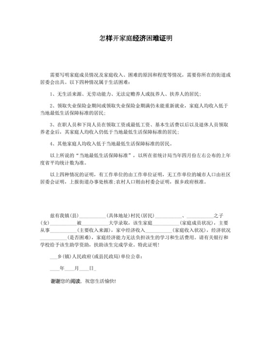 怎样开家庭经济困难证明.docx