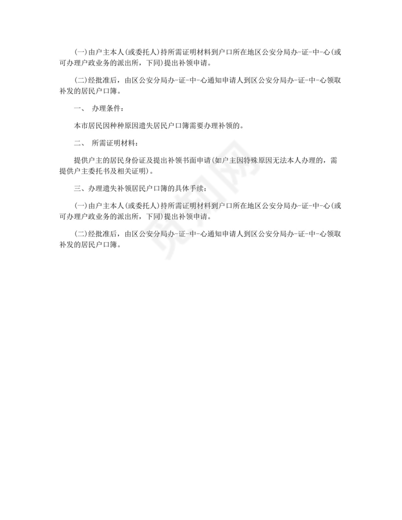 户口本丢失证明.docx