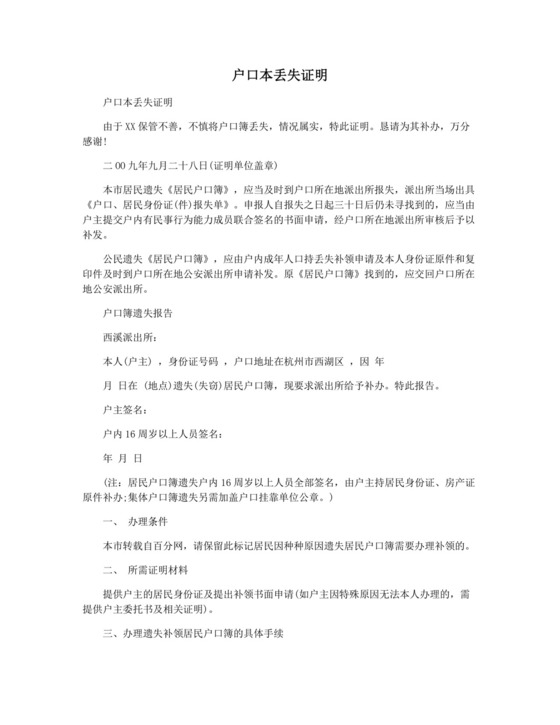 户口本丢失证明.docx