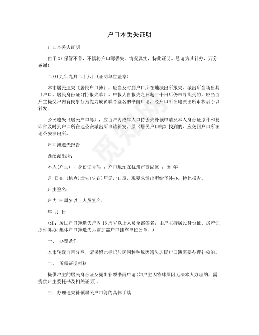 户口本丢失证明.docx