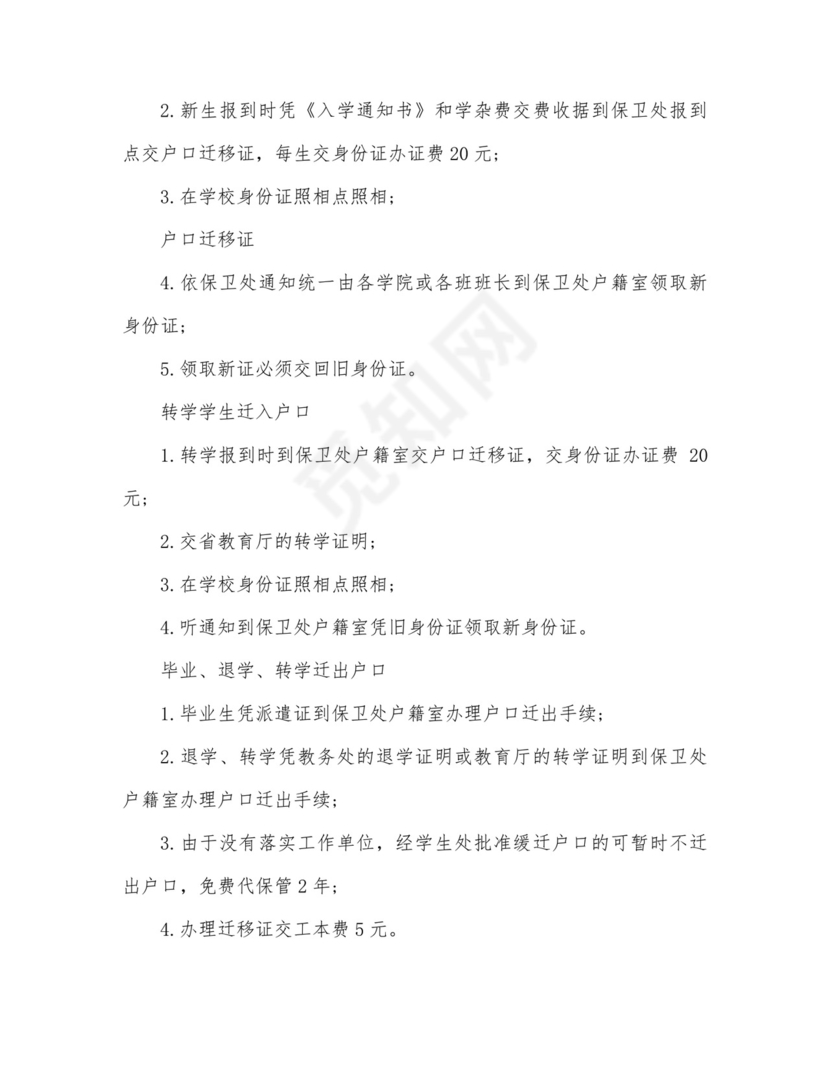 户口迁移户籍证明.doc