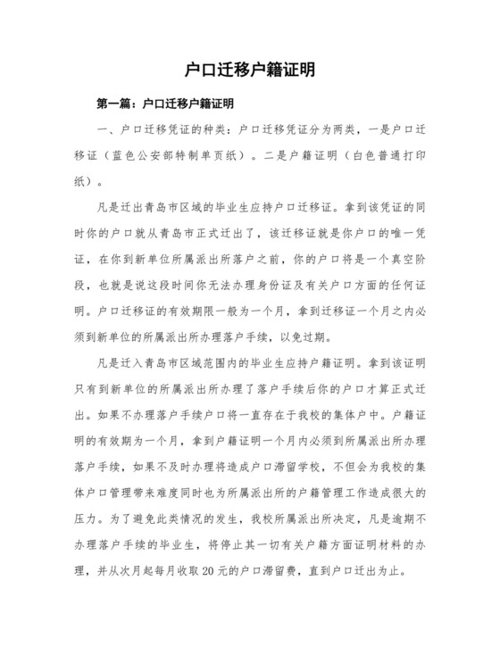 户口迁移户籍证明.doc