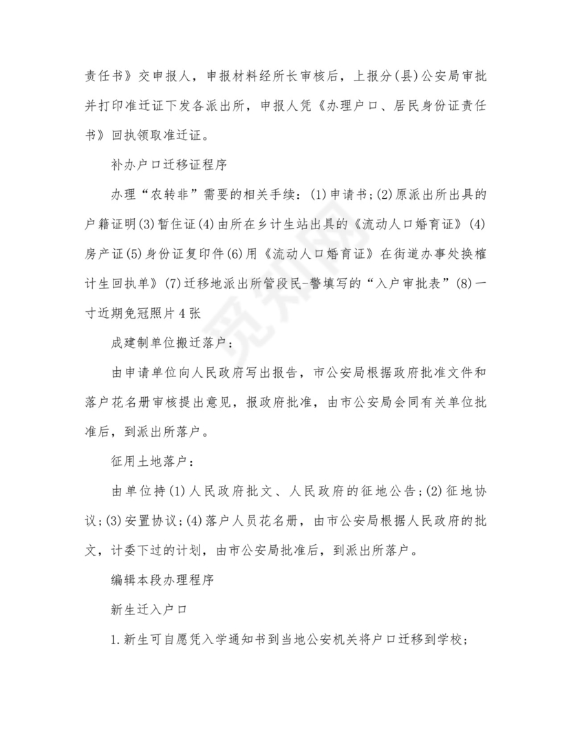 户口迁移户籍证明.doc