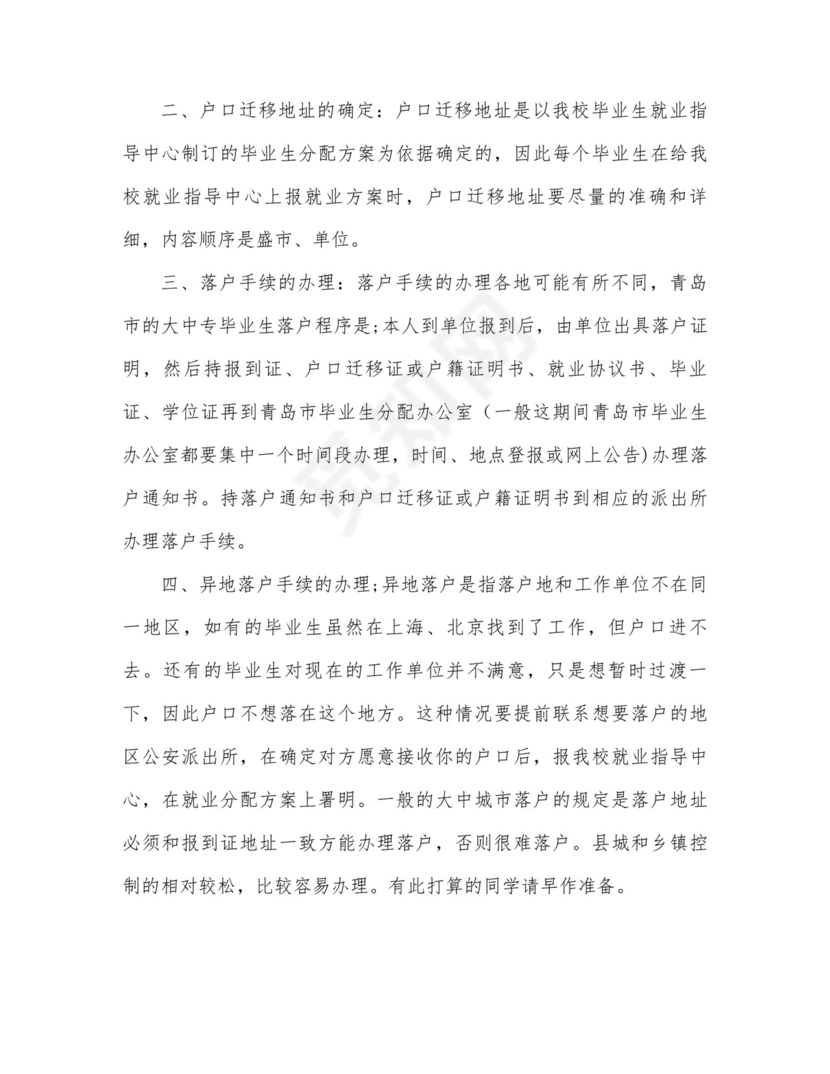 户口迁移户籍证明.doc