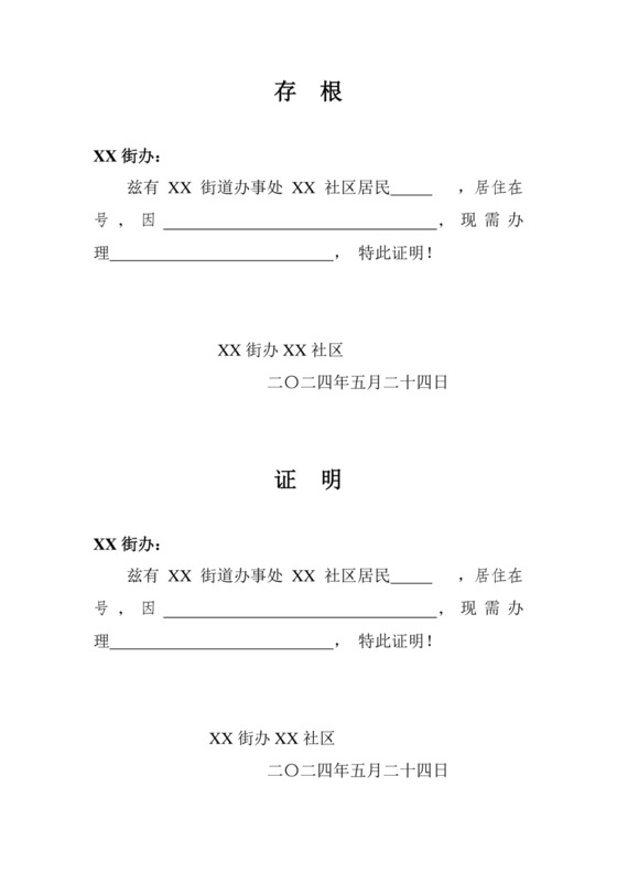 户口迁移证明.doc