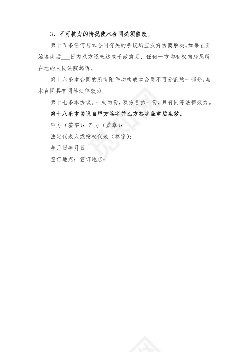 房屋修缮协议范本与房屋修缮合同.doc