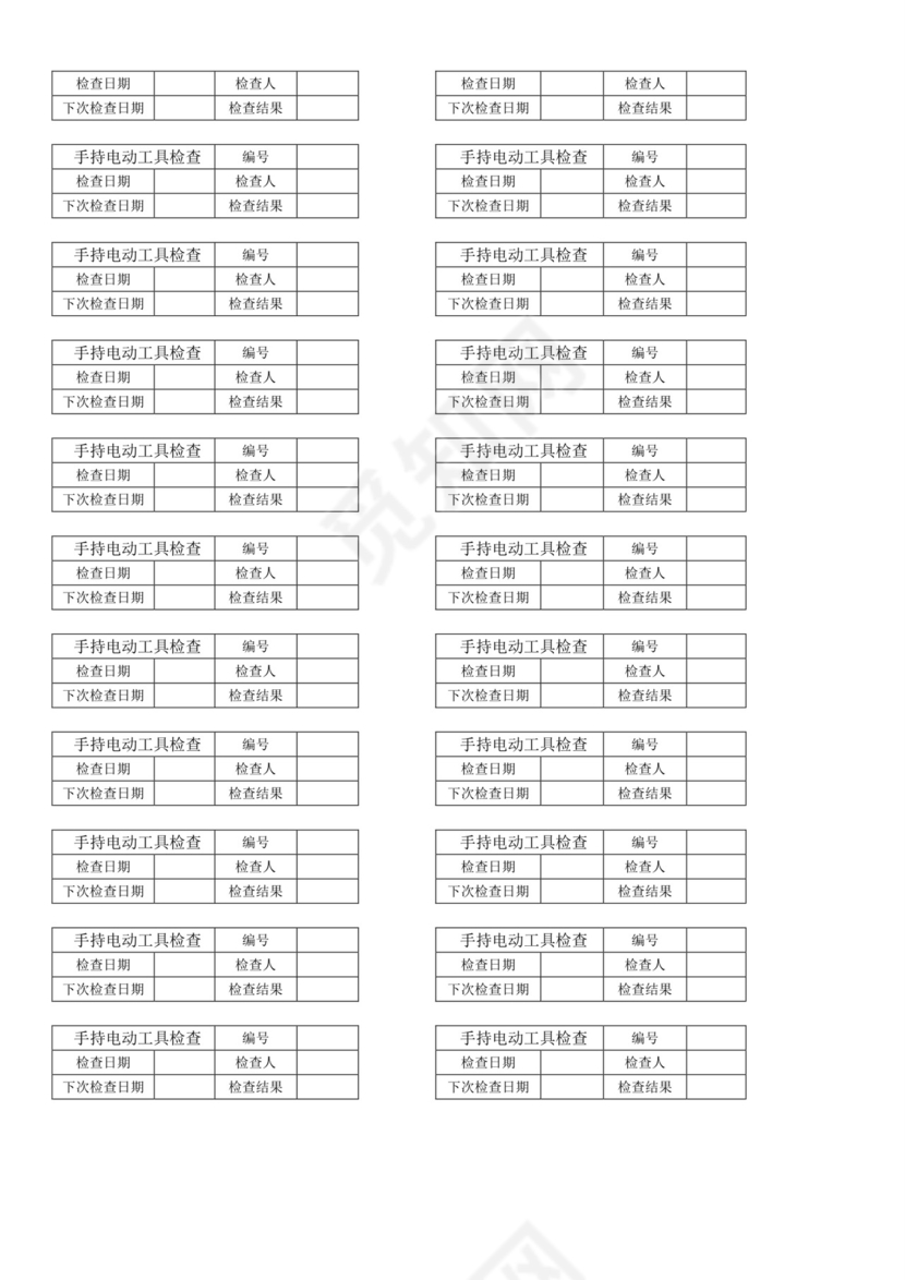 手持电动工具检查表.doc