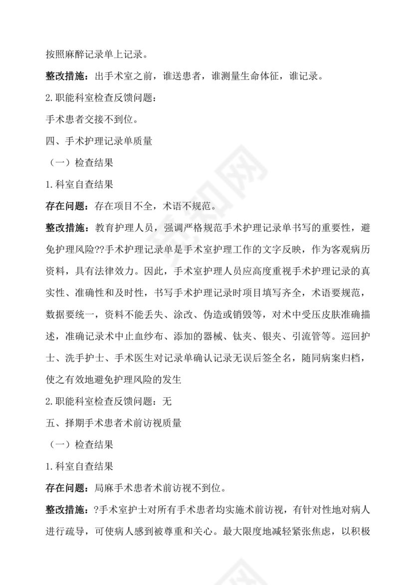 手术室质控.docx