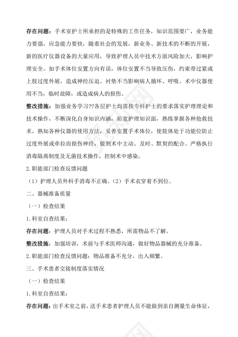 手术室质控.docx