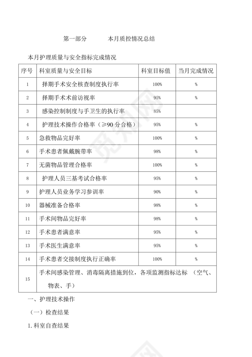 手术室质控.docx