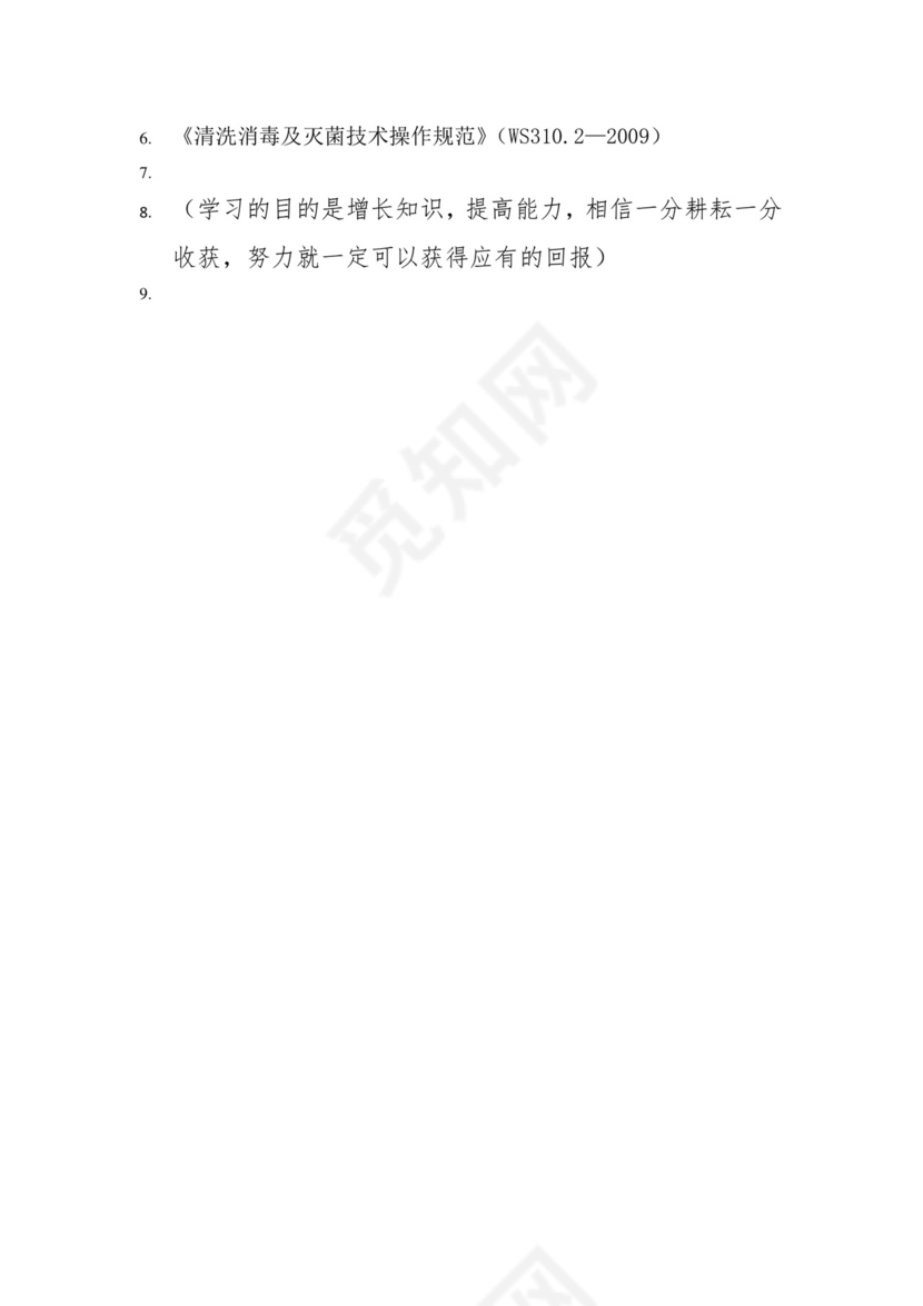 手术室质控标准.doc