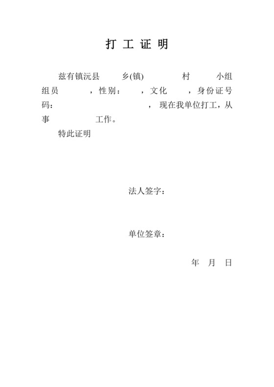 打工证明.doc