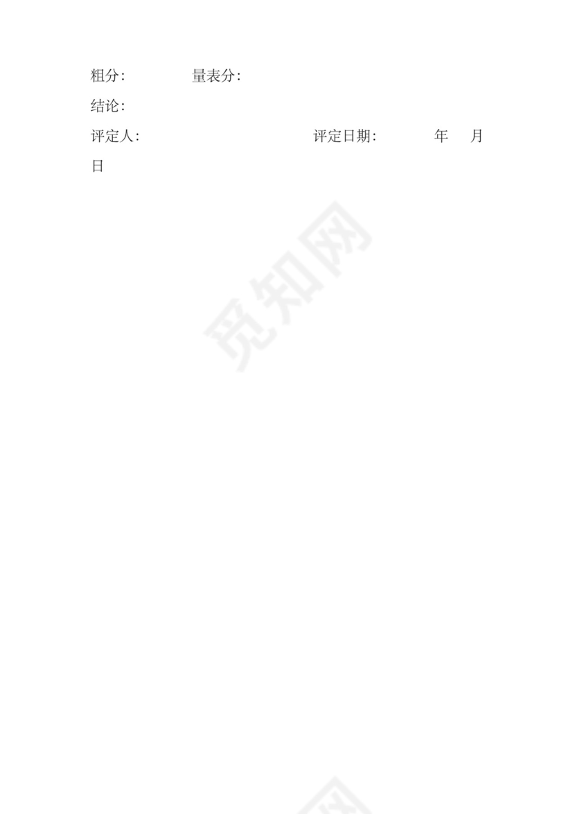 抑郁量表检测报告.doc