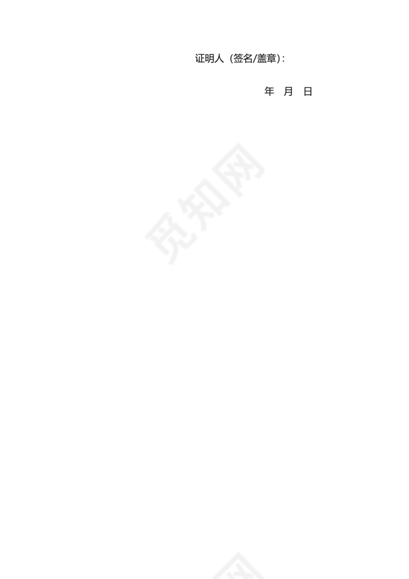 担保人还款证明模板(借款还款还清证明).docx