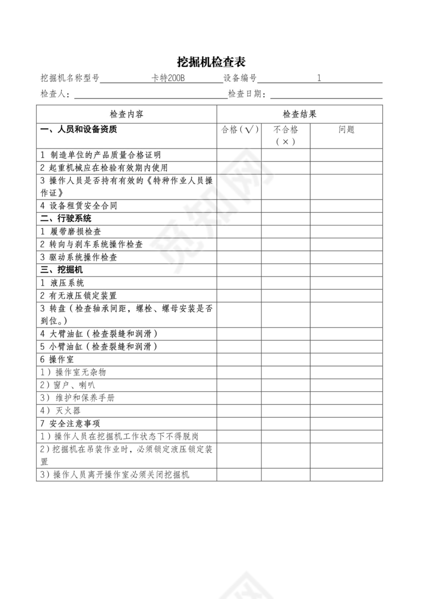 挖掘机检查表.doc