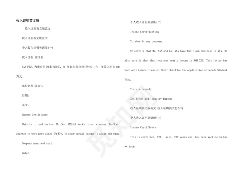 收入证明英文版.docx