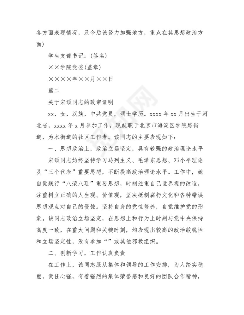 政审证明材料(多篇)-政审材料证明内容.doc