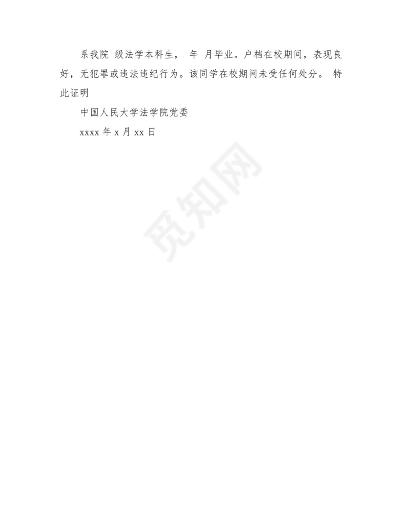 政审证明材料(多篇)-政审材料证明内容.doc