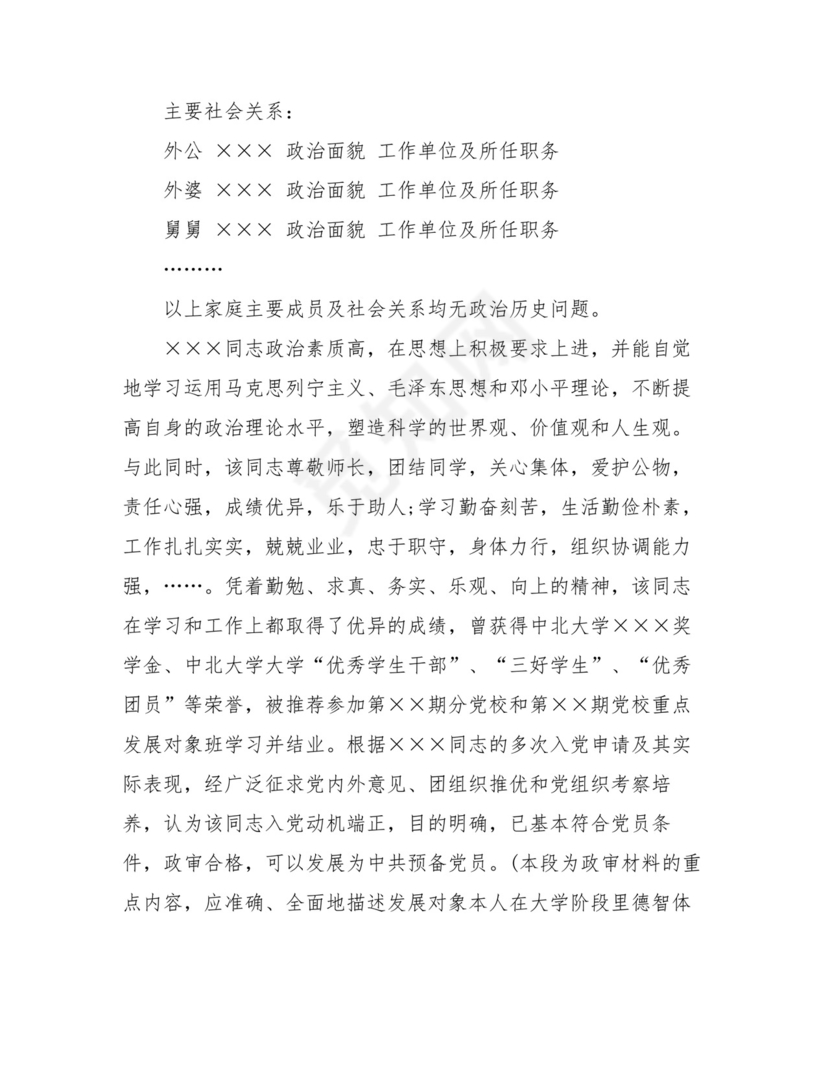 政审证明材料(多篇)-政审材料证明内容.doc