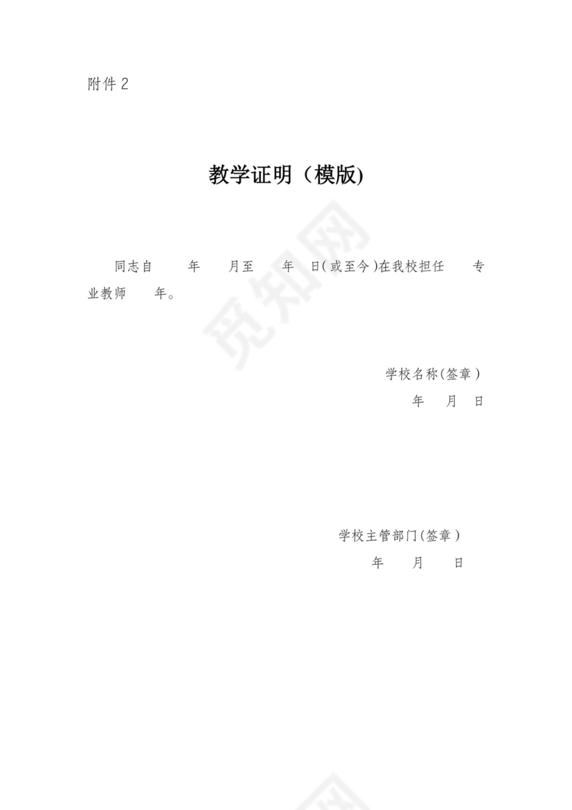 教学证明模板.doc