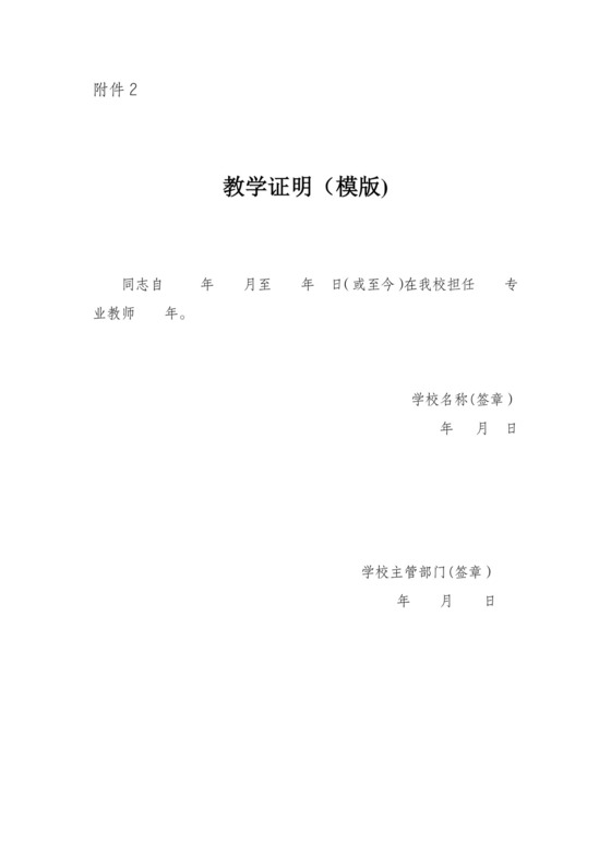 教学证明模板.doc