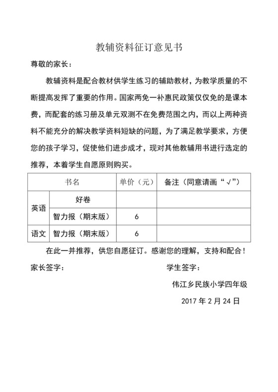 教辅资料征订意见书.doc