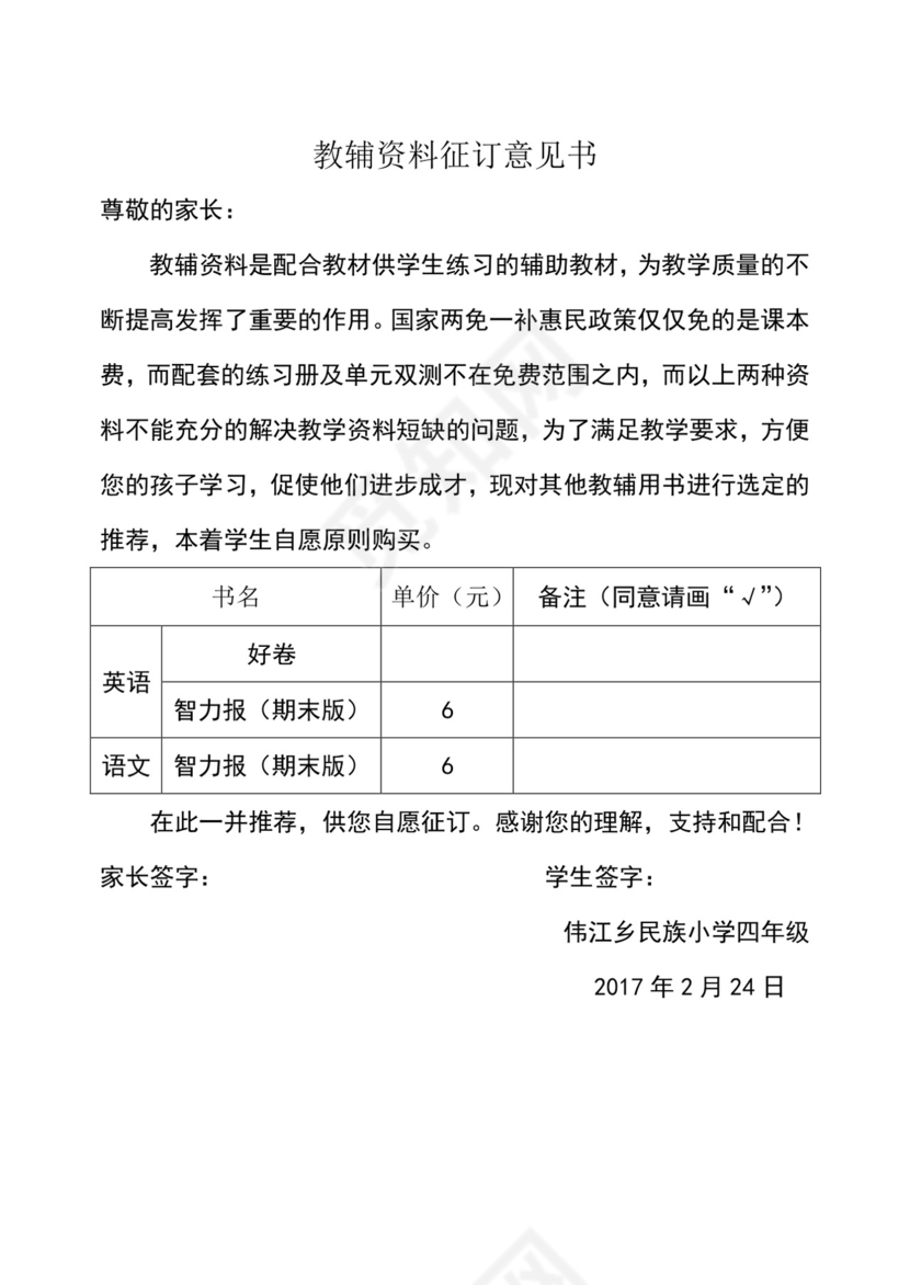 教辅资料征订意见书.doc