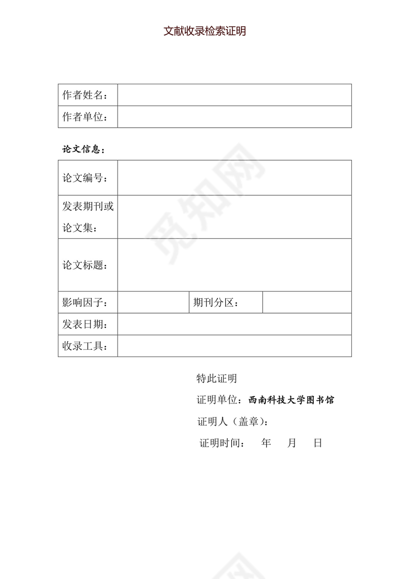 文献收录检索证明.doc