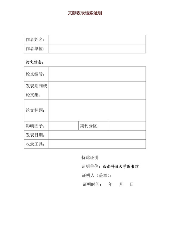 文献收录检索证明.doc