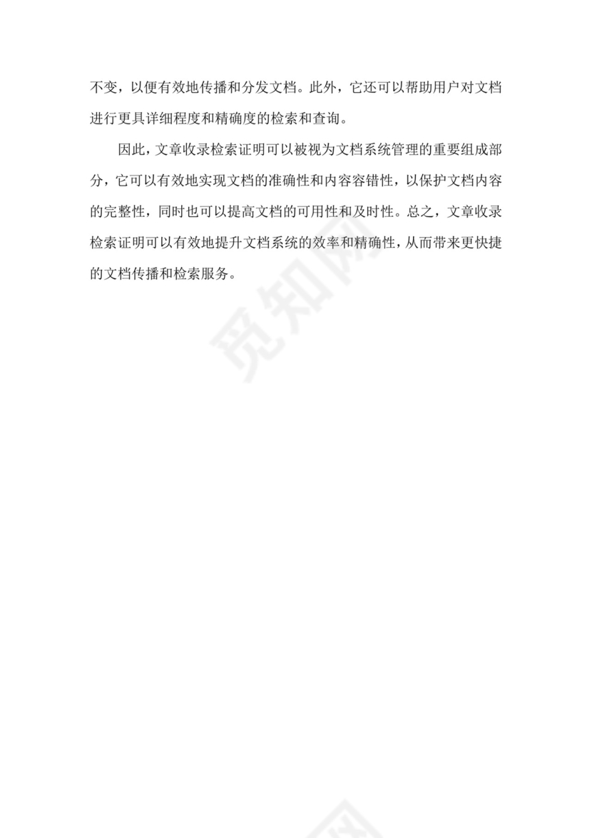 文章收录检索证明.doc